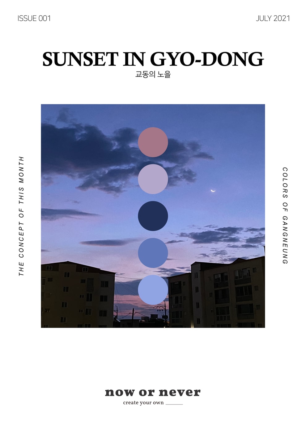 교동의노을