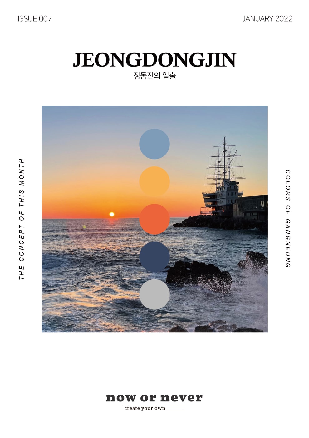 정동진