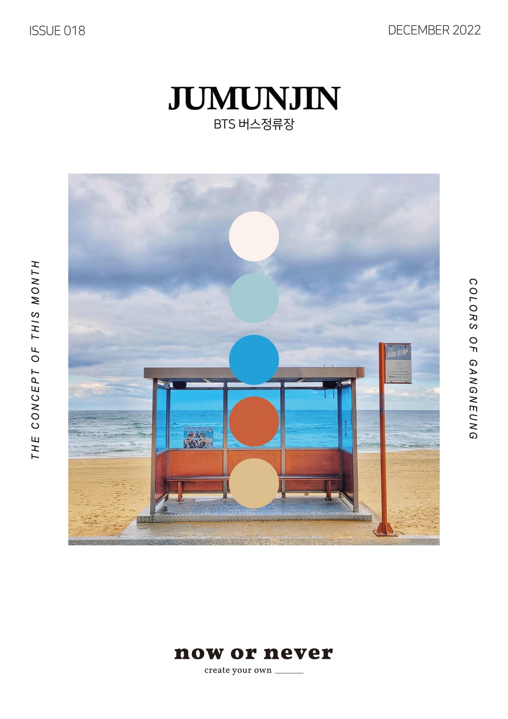 bts버스정류장