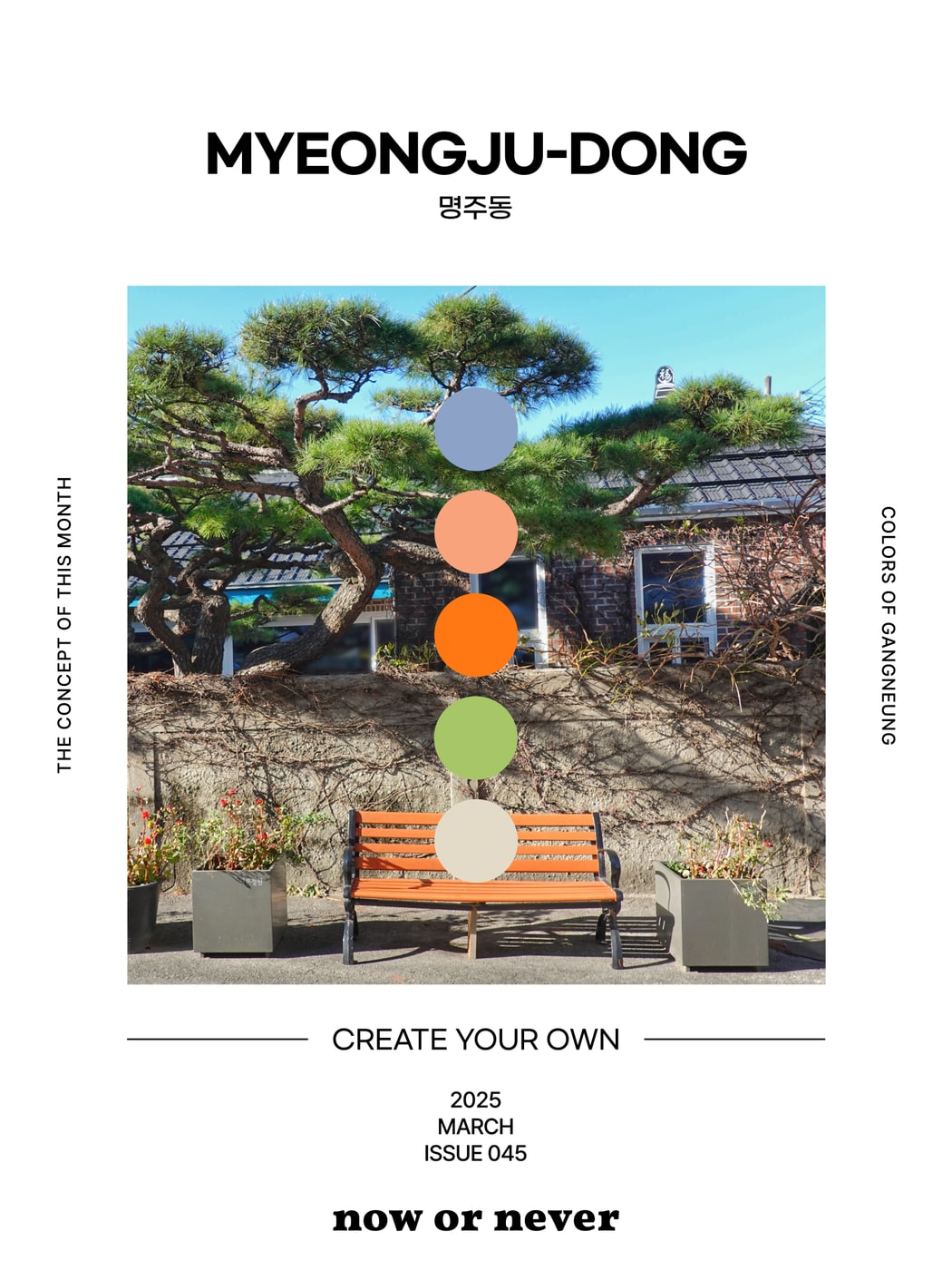 명주동