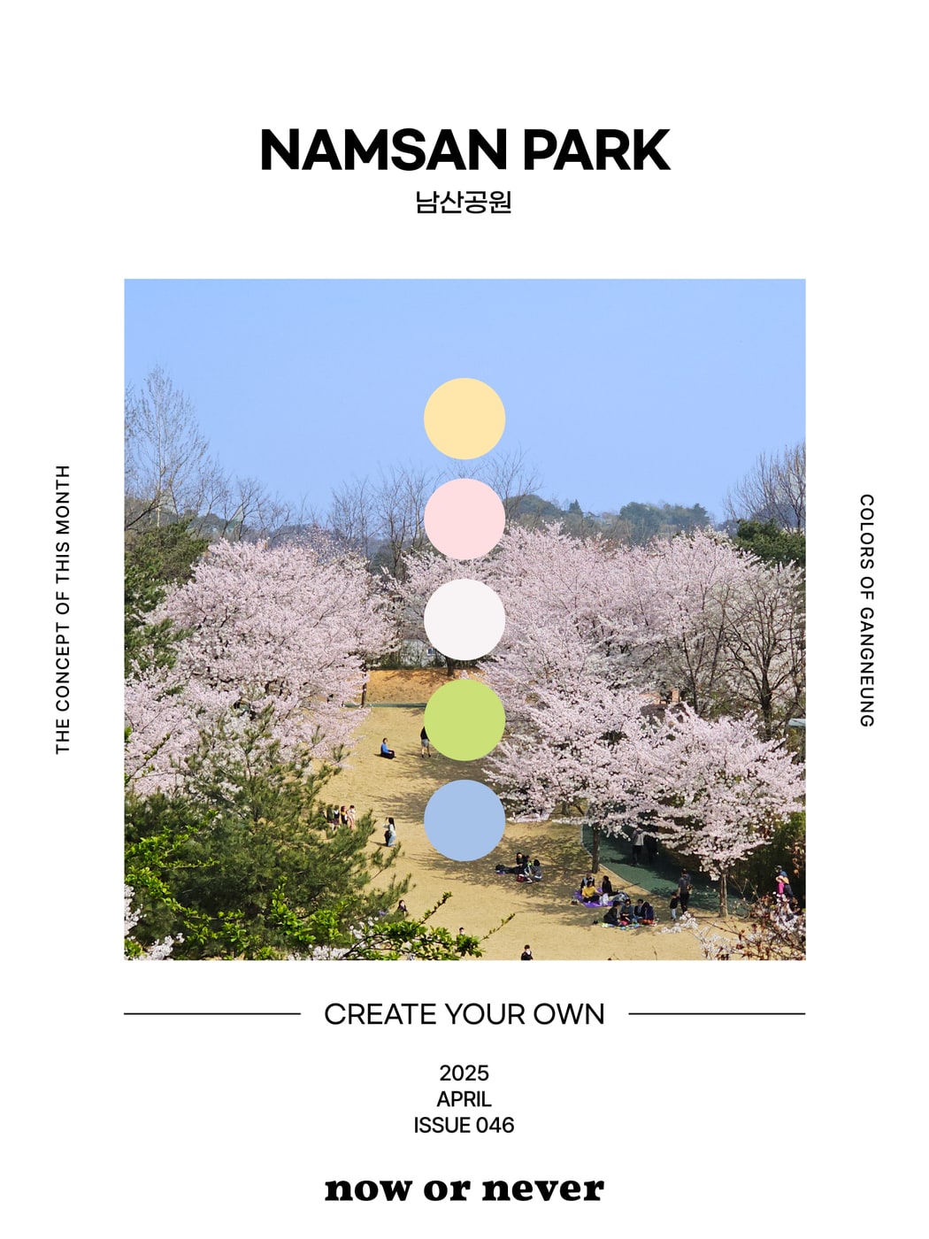 남산공원